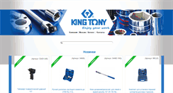 Desktop Screenshot of kingtony.ru